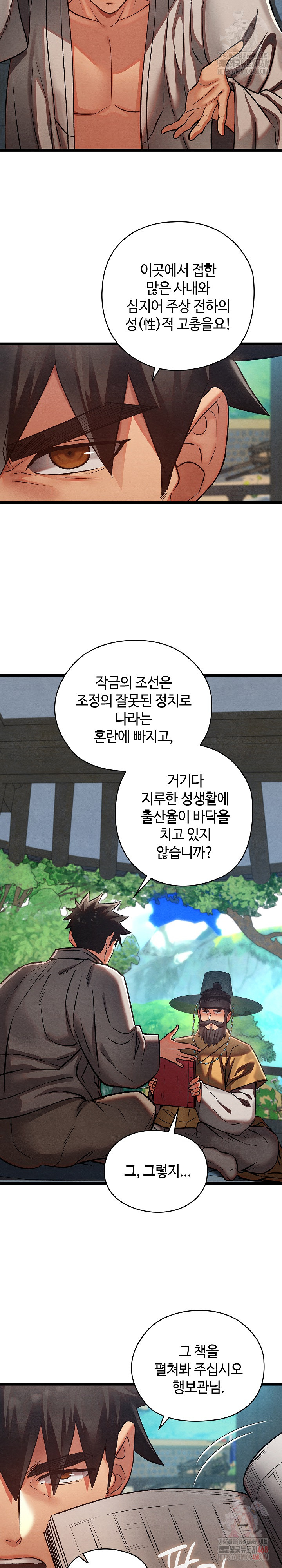 Principles and Practices of Lovemaking Raw Chapter 49 image 16