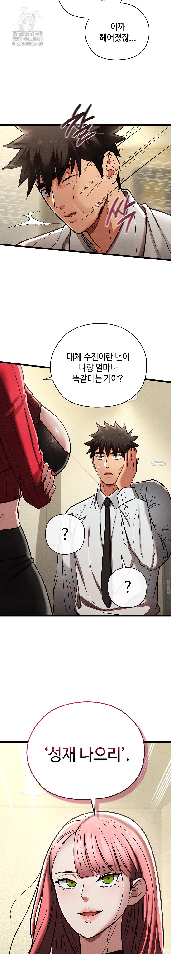 Principles and Practices of Lovemaking Raw Chapter 50 image 13