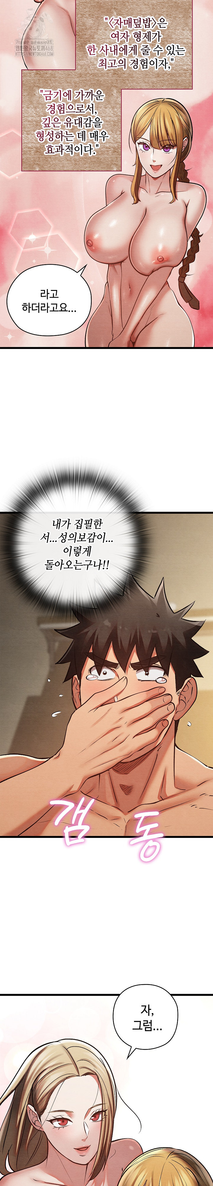 Principles and Practices of Lovemaking Raw Chapter 50 image 23