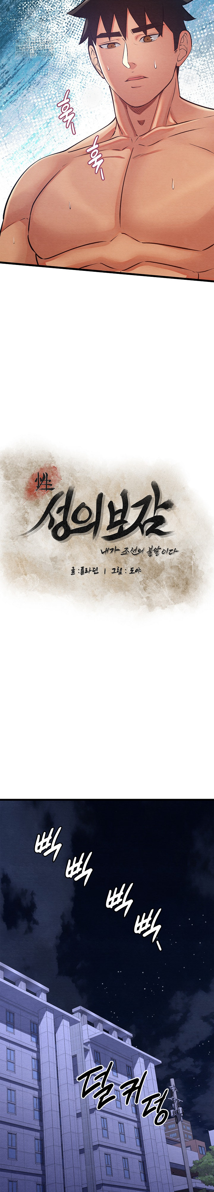 Principles and Practices of Lovemaking Raw Chapter 50 image 3