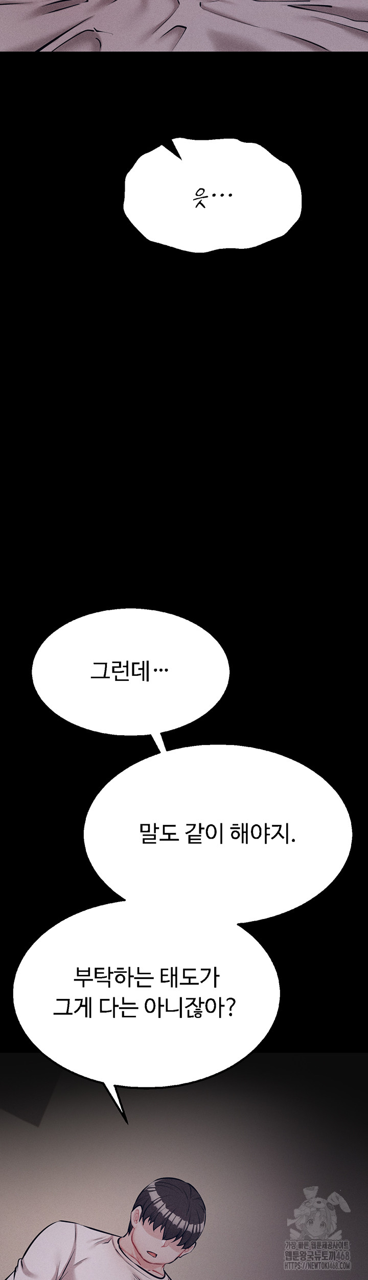 Athletes Village: The Trap Raw Chapter 25 image 61