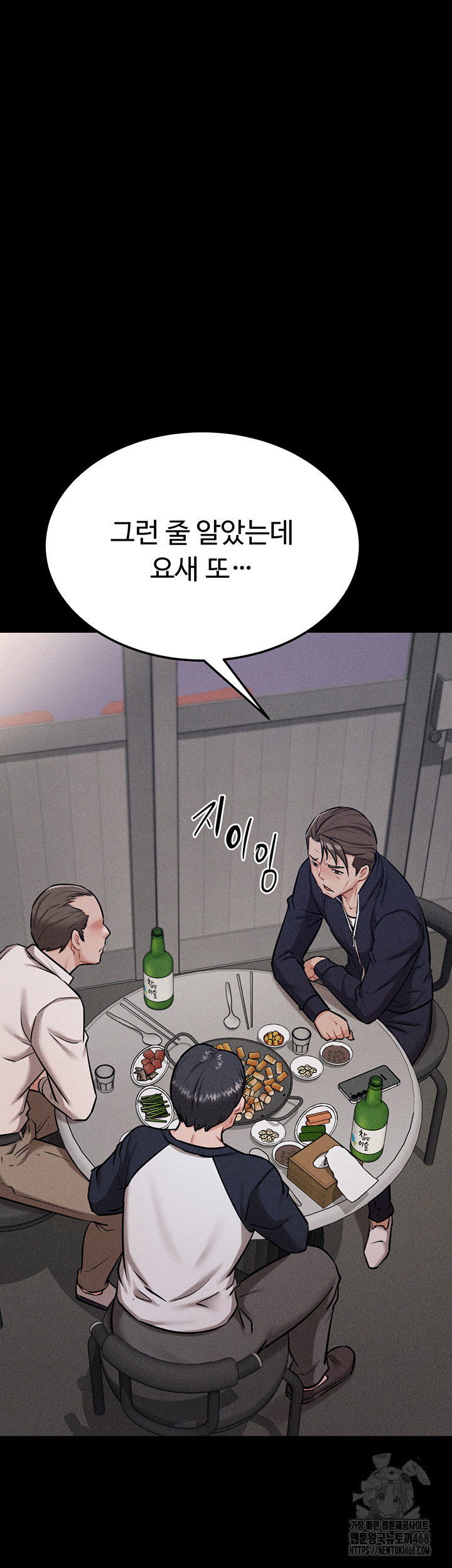 Athletes Village: The Trap Raw Chapter 27 image 14