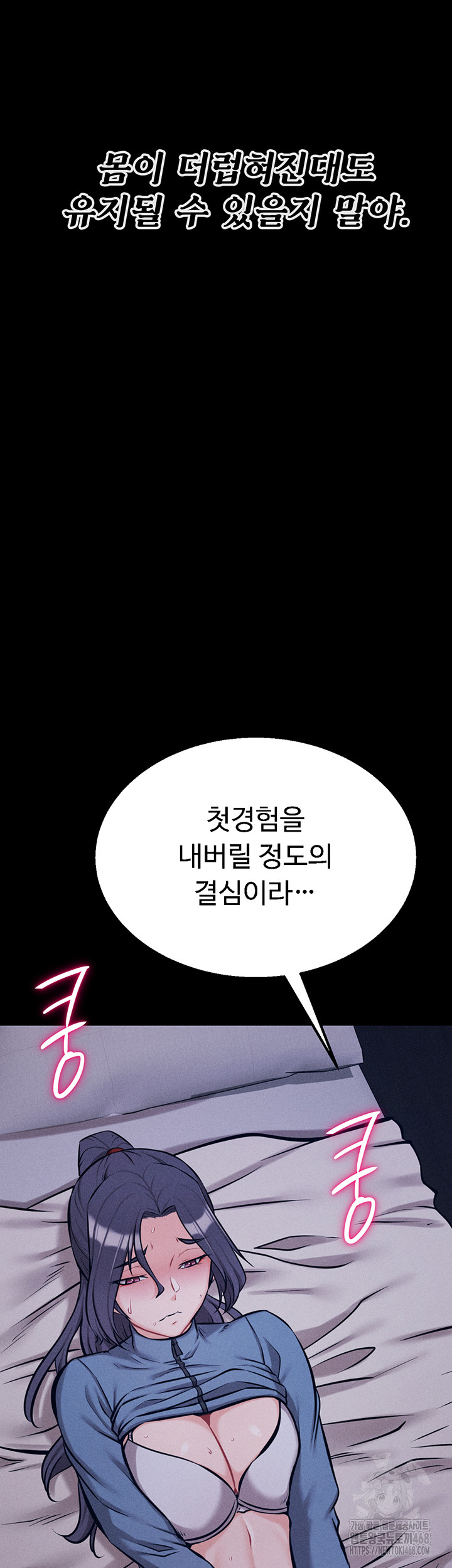 Athletes Village: The Trap Raw Chapter 29 image 41