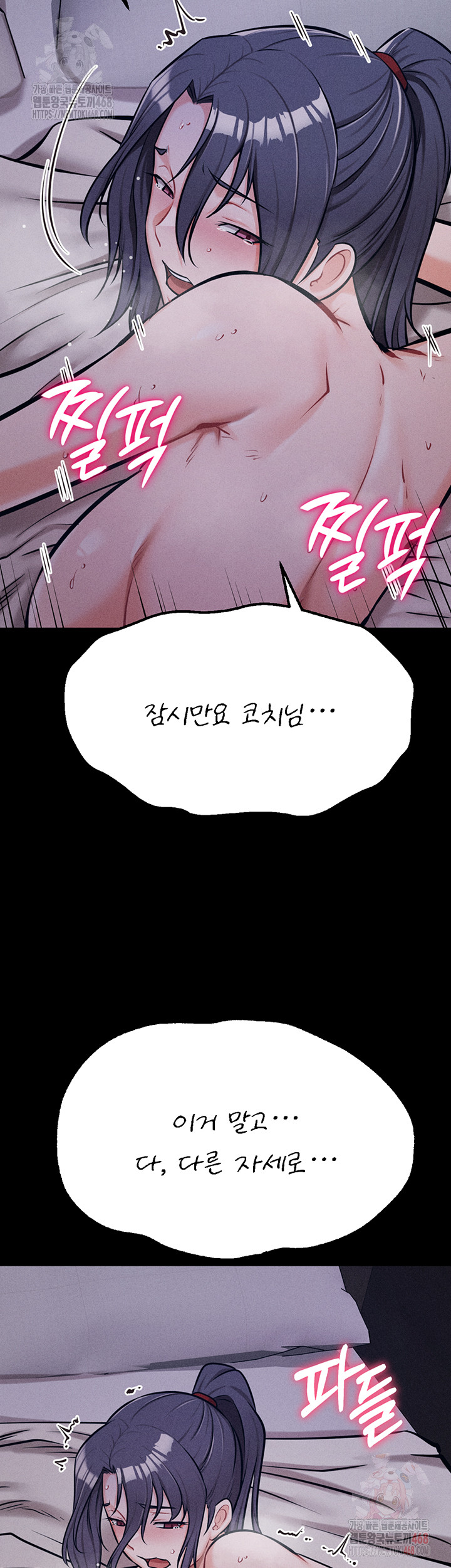 Athletes Village: The Trap Raw Chapter 30 image 29