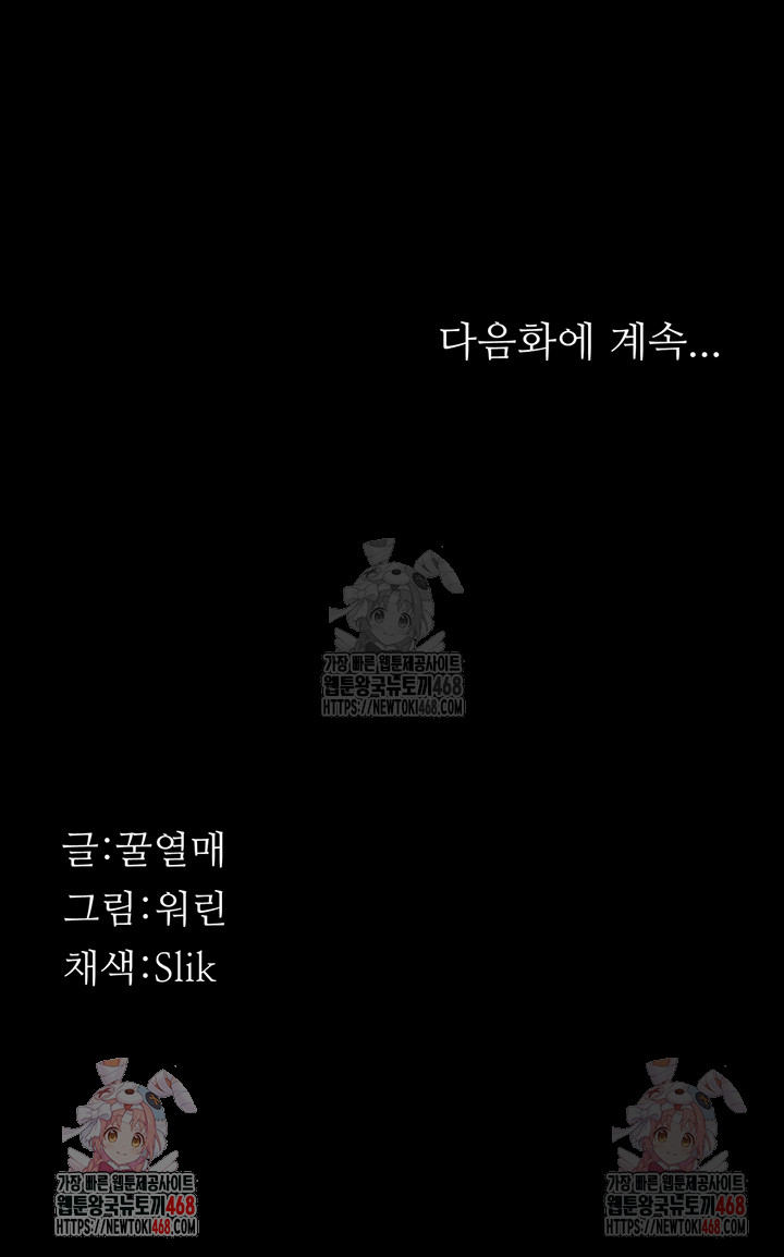 Athletes Village: The Trap Raw Chapter 30 image 71