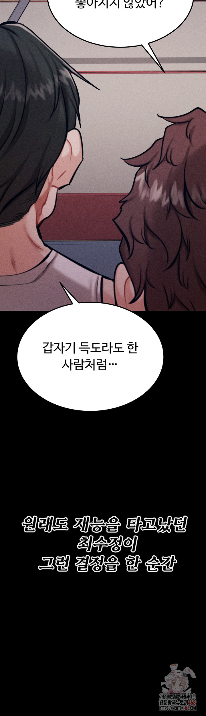 Athletes Village: The Trap Raw Chapter 31 image 52