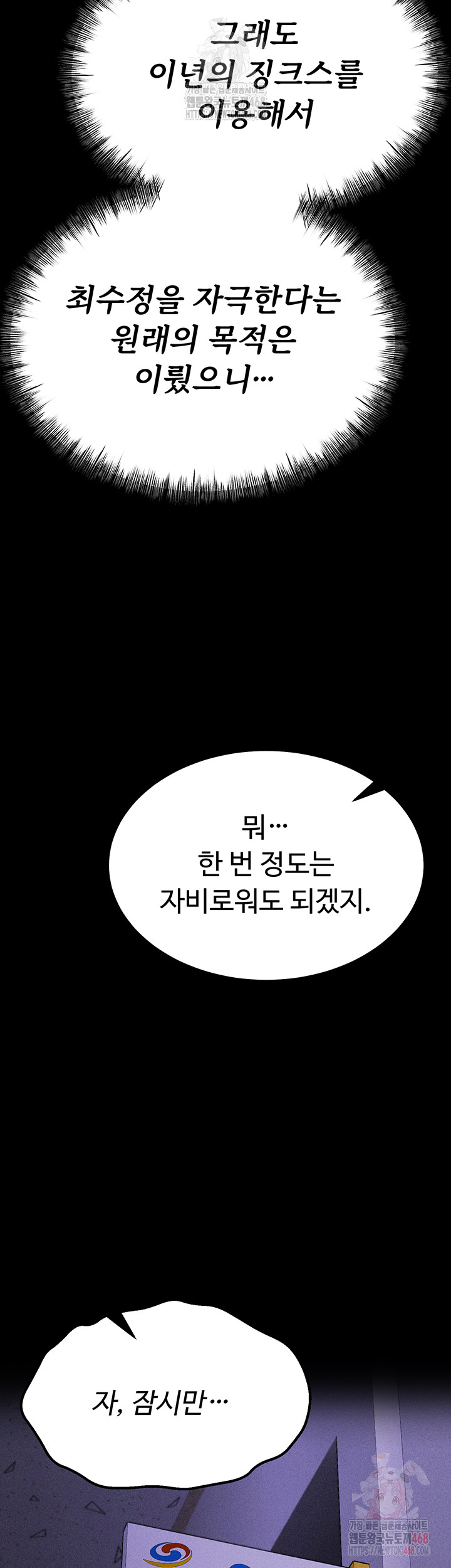 Athletes Village: The Trap Raw Chapter 31 image 71