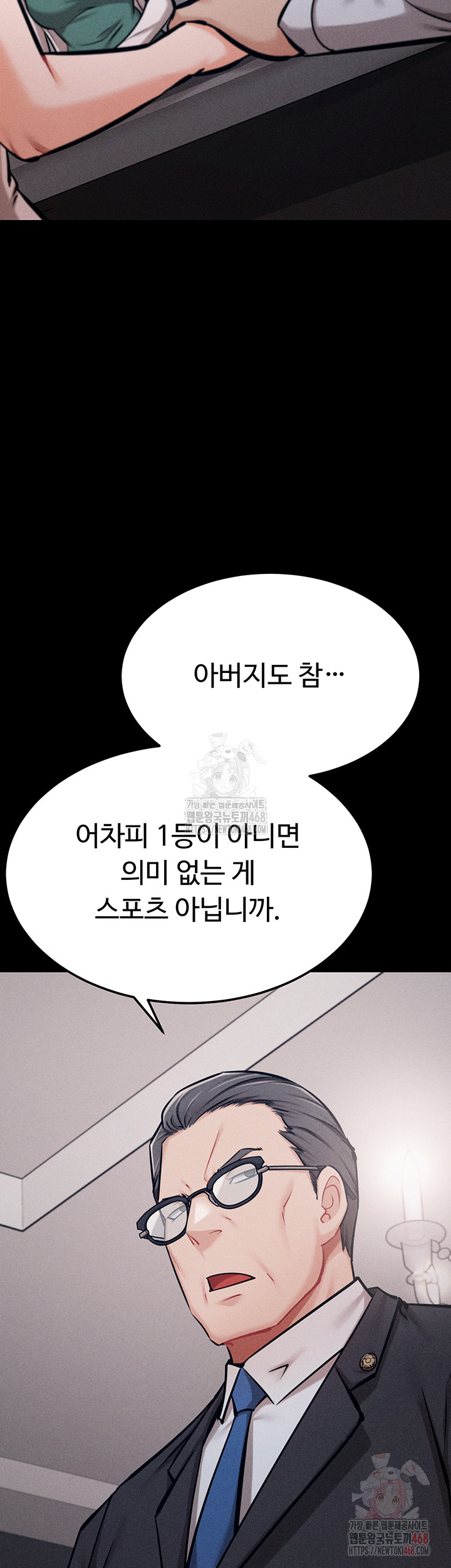 Athletes Village: The Trap Raw Chapter 33 image 18