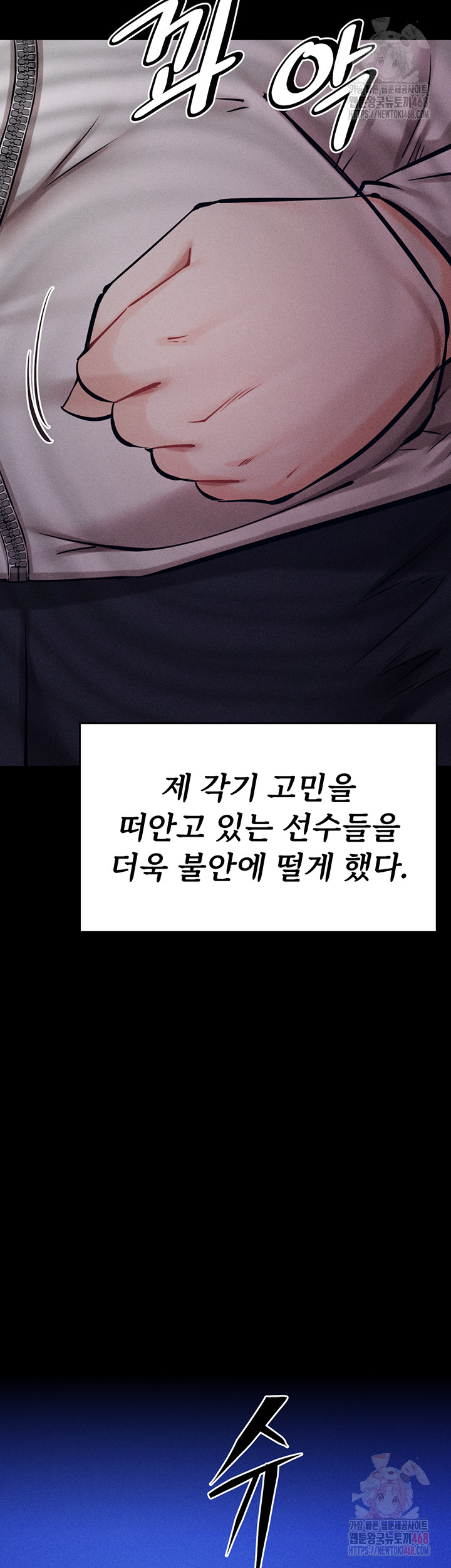 Athletes Village: The Trap Raw Chapter 33 image 72