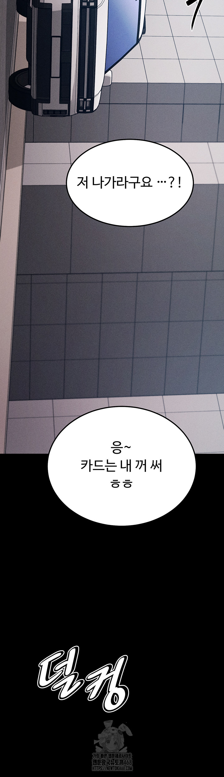 Athletes Village: The Trap Raw Chapter 38 image 62