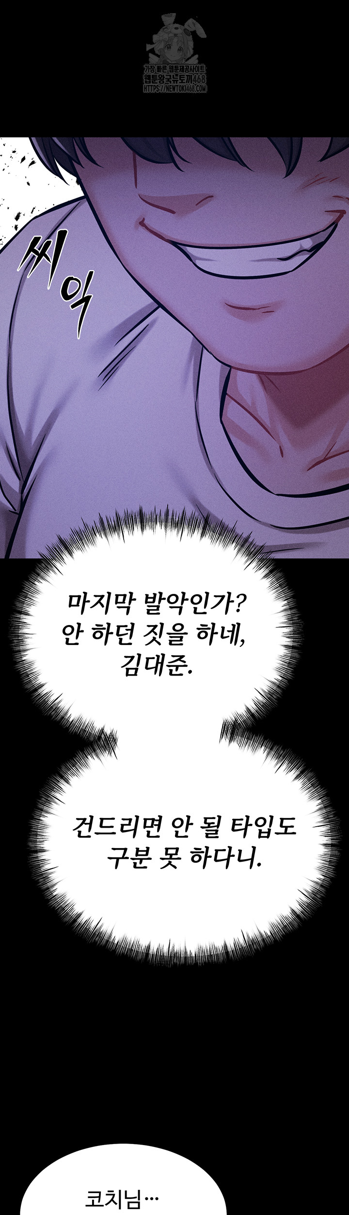 Athletes Village: The Trap Raw Chapter 39 image 25