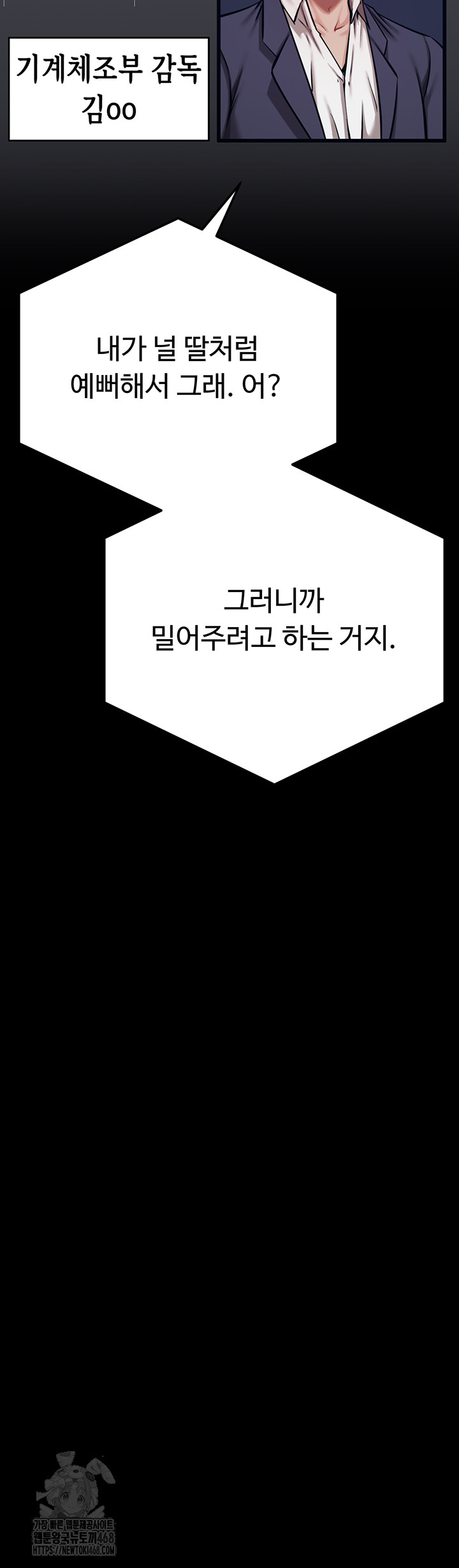 Athletes Village: The Trap Raw Chapter 40 image 78