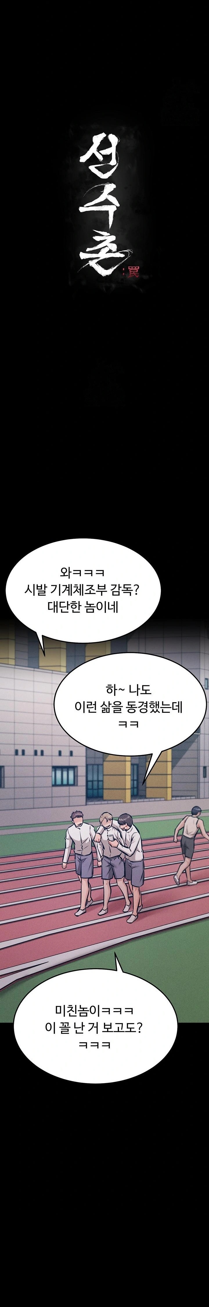 Athletes Village: The Trap Raw Chapter 41 image 5