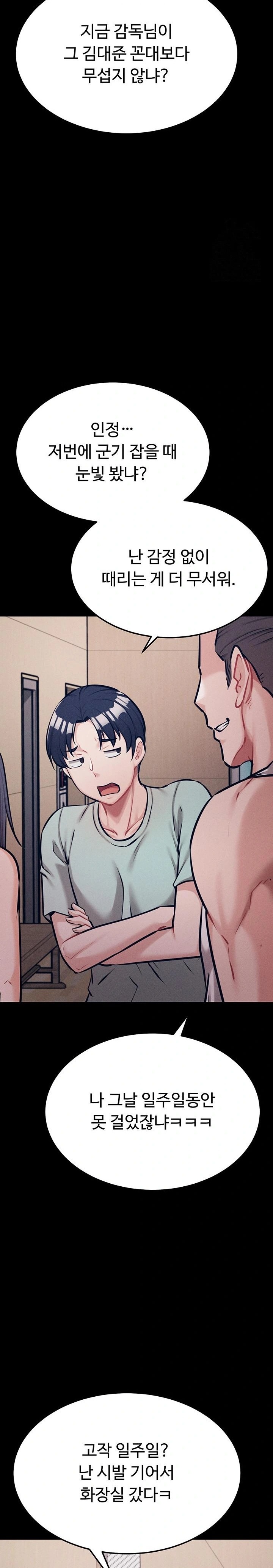 Athletes Village: The Trap Raw Chapter 42 image 22