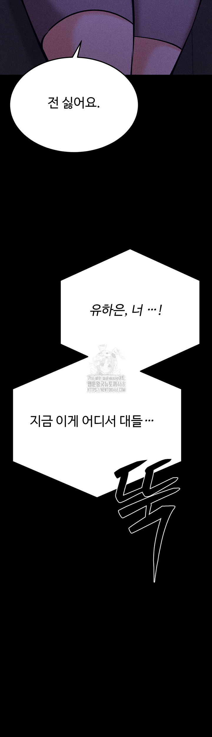 Athletes Village: The Trap Raw Chapter 43 image 113