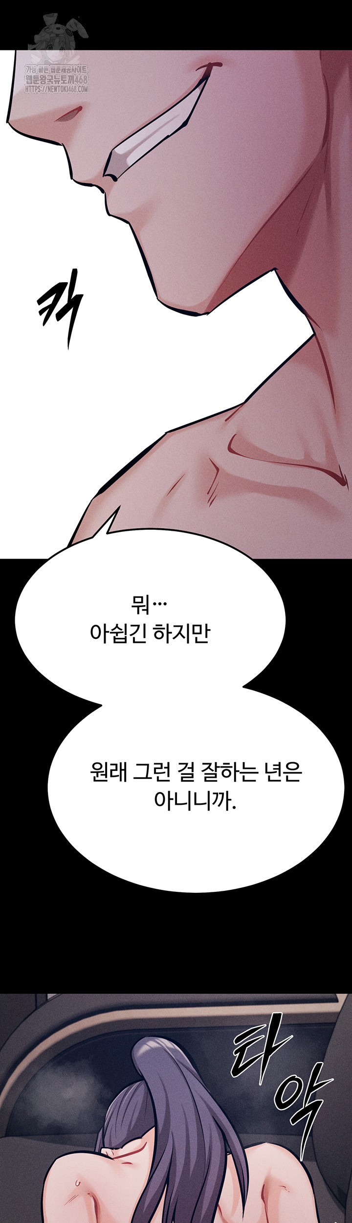 Athletes Village: The Trap Raw Chapter 43 image 24