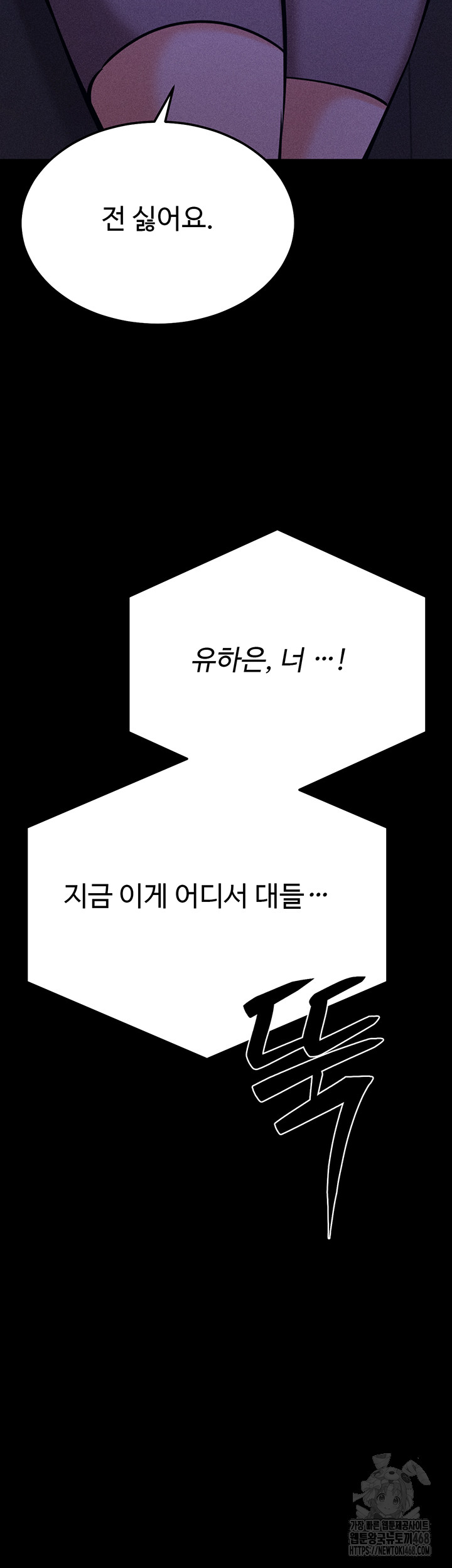 Athletes Village: The Trap Raw Chapter 43 image 43