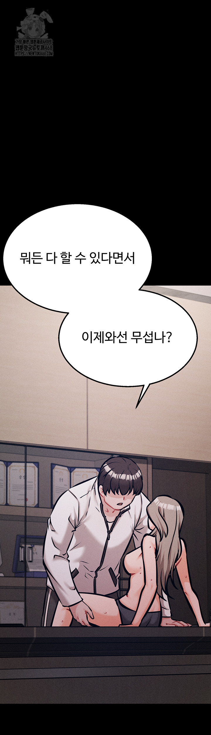 Athletes Village: The Trap Raw Chapter 44 image 18