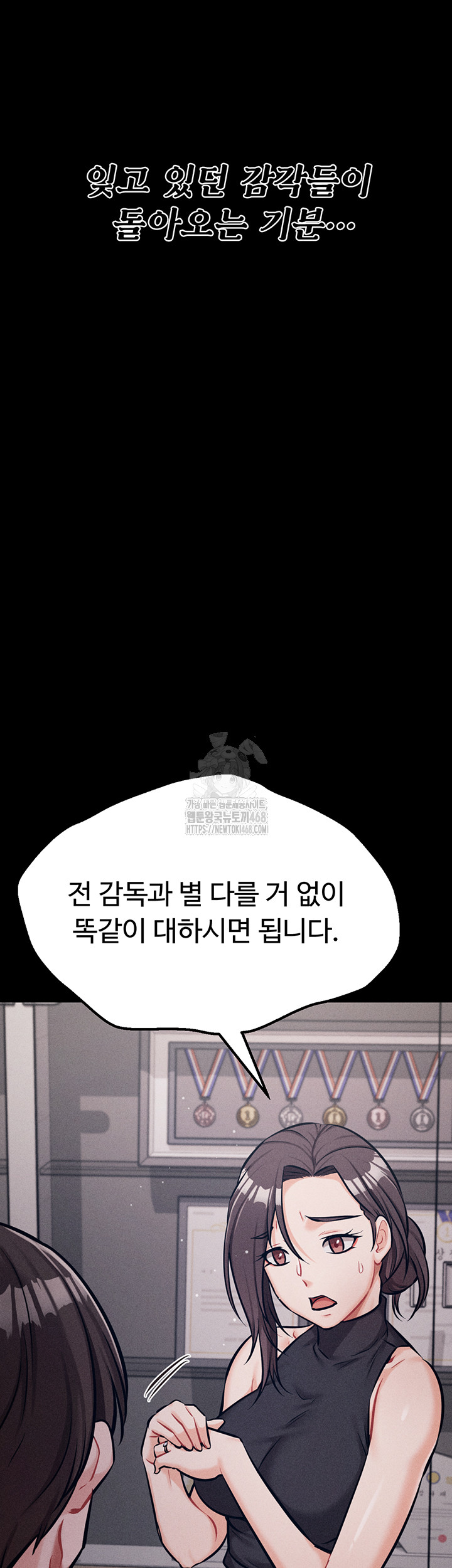 Athletes Village: The Trap Raw Chapter 45 image 76