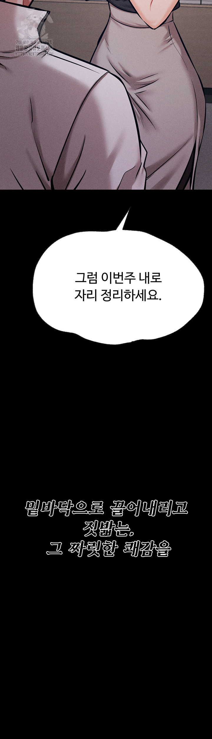 Athletes Village: The Trap Raw Chapter 45 image 77