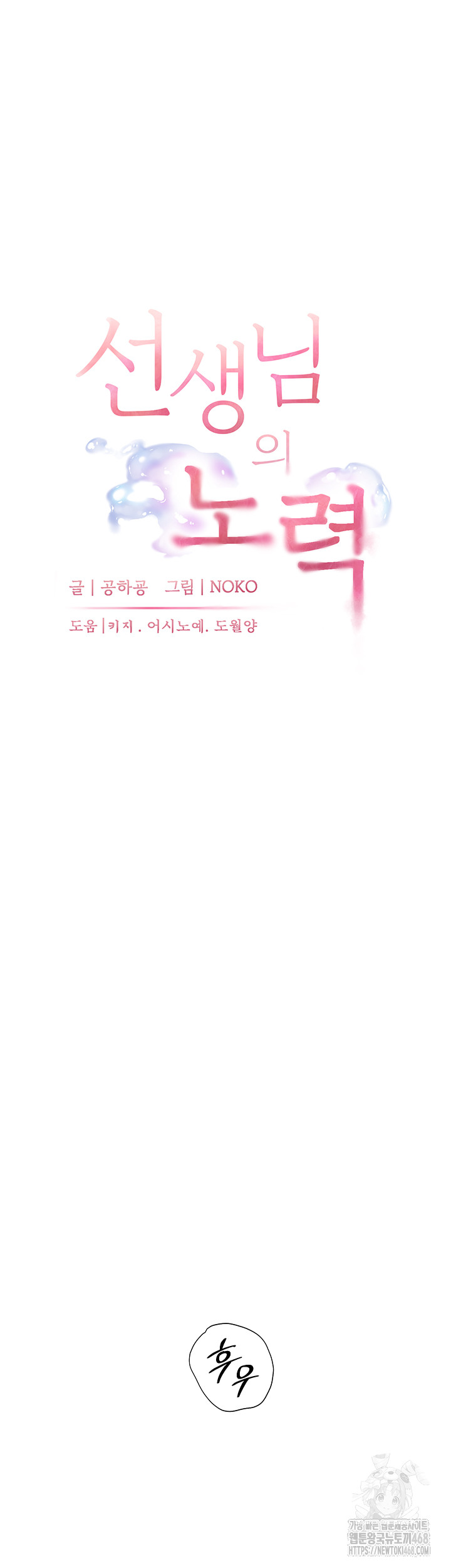 The Teachers’ Efforts Raw Chapter 41 image 14