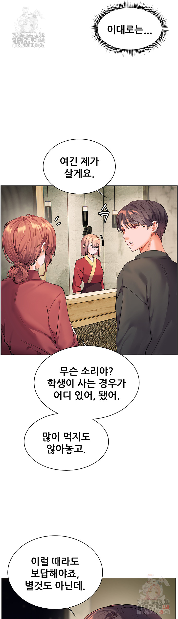 The Teachers’ Efforts Raw Chapter 45 image 27