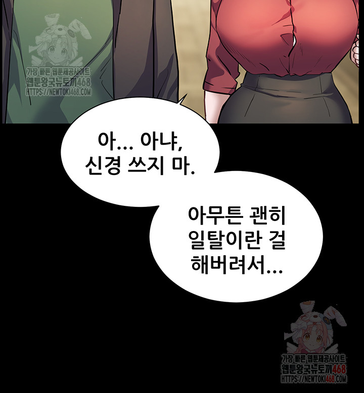 The Teachers’ Efforts Raw Chapter 45 image 35