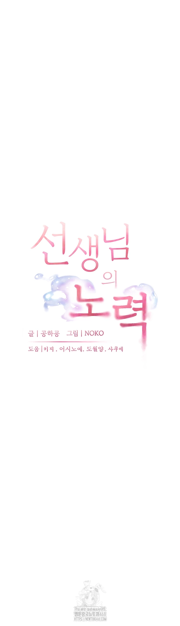 The Teachers’ Efforts Raw Chapter 47 image 3