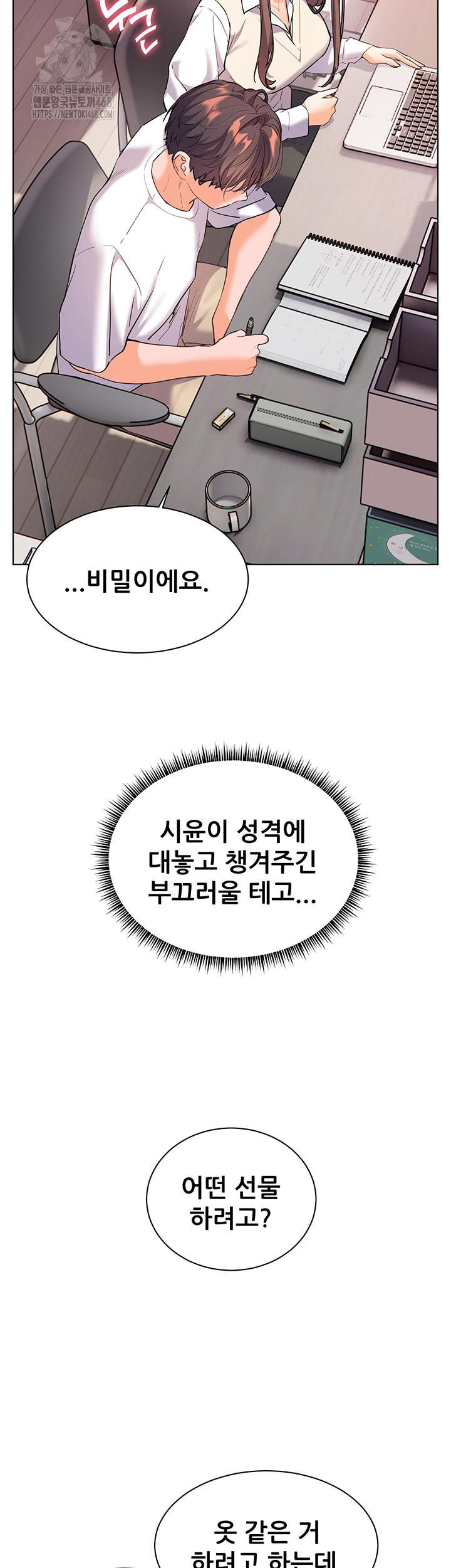 The Teachers’ Efforts Raw Chapter 48 image 17