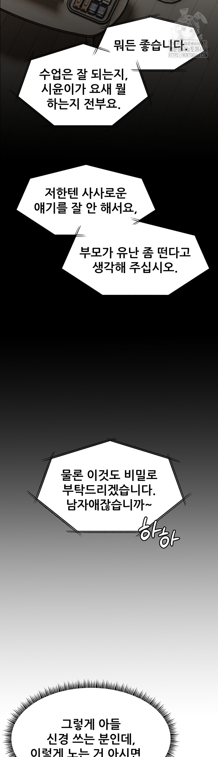 The Teachers’ Efforts Raw Chapter 58 image 23