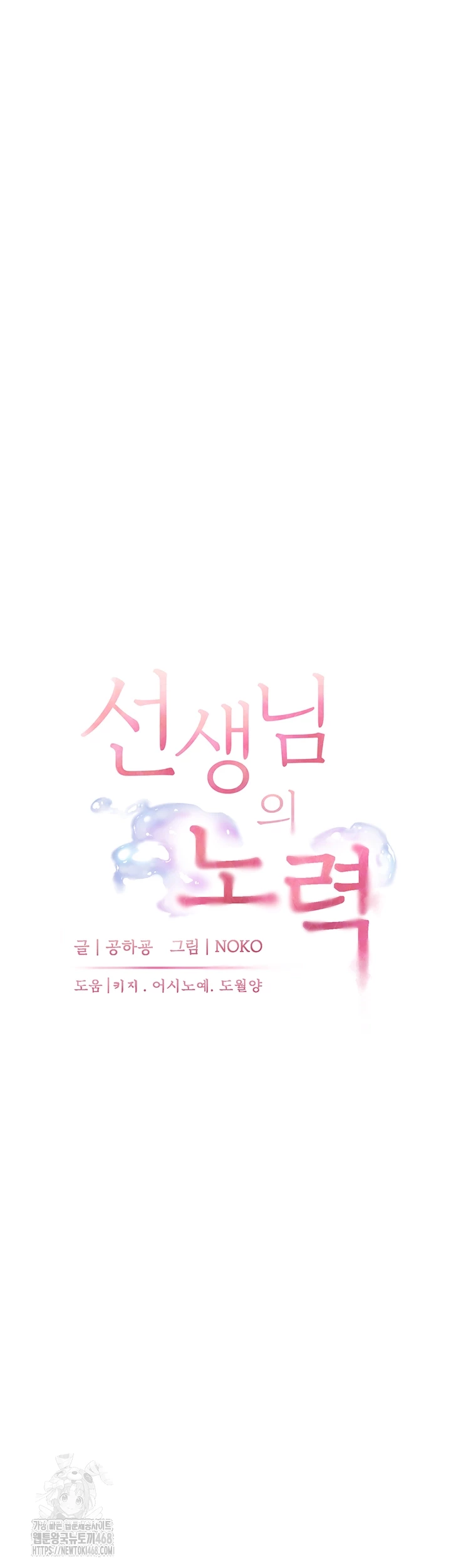 The Teachers’ Efforts Raw Chapter 59 image 5