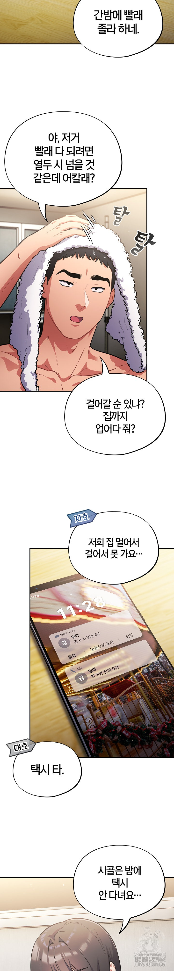 Stupid Virus Raw Chapter 27 image 26