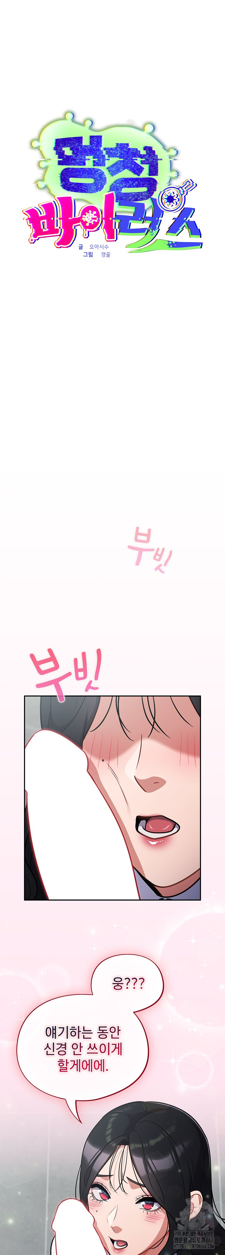 Stupid Virus Raw Chapter 32 image 1