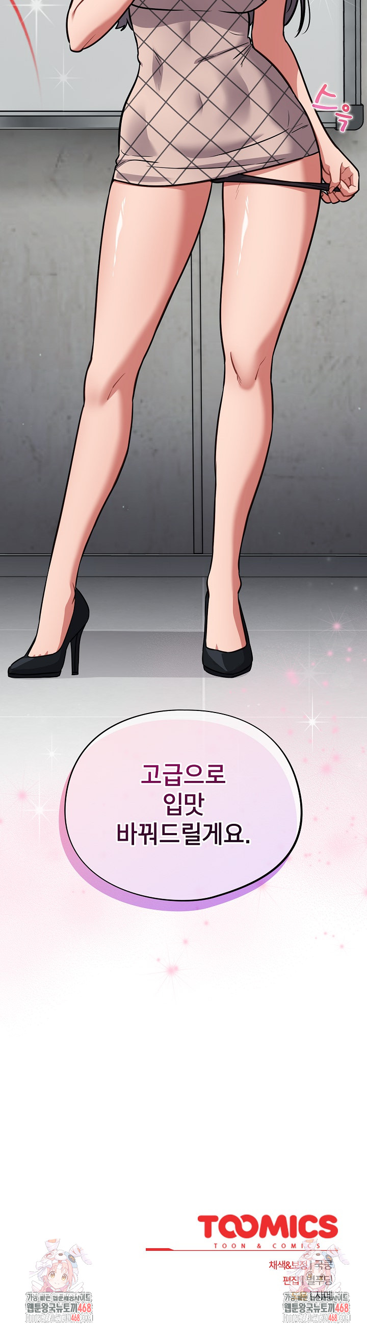Stupid Virus Raw Chapter 32 image 27