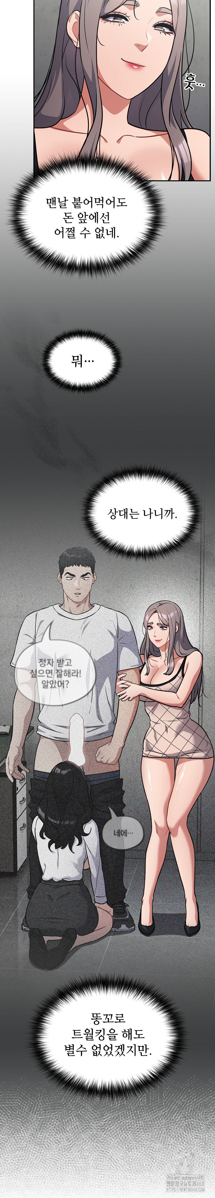 Stupid Virus Raw Chapter 32 image 6