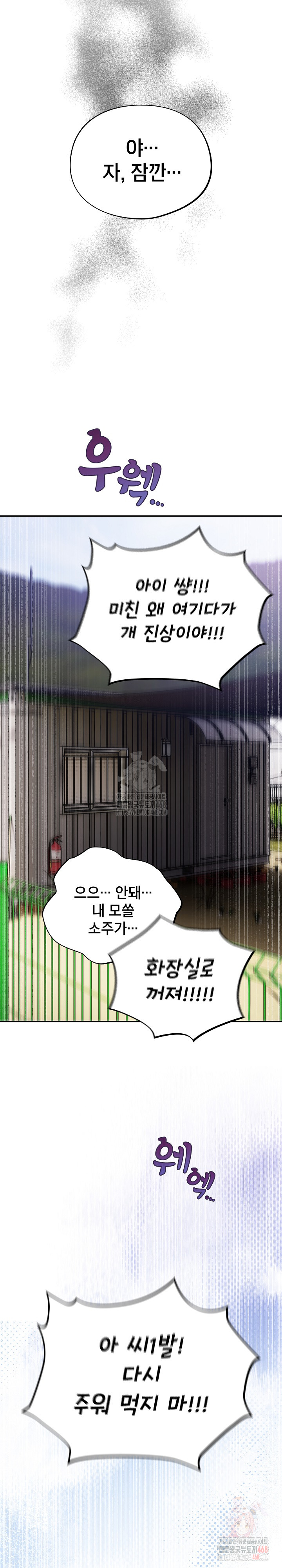 Stupid Virus Raw Chapter 38 image 14