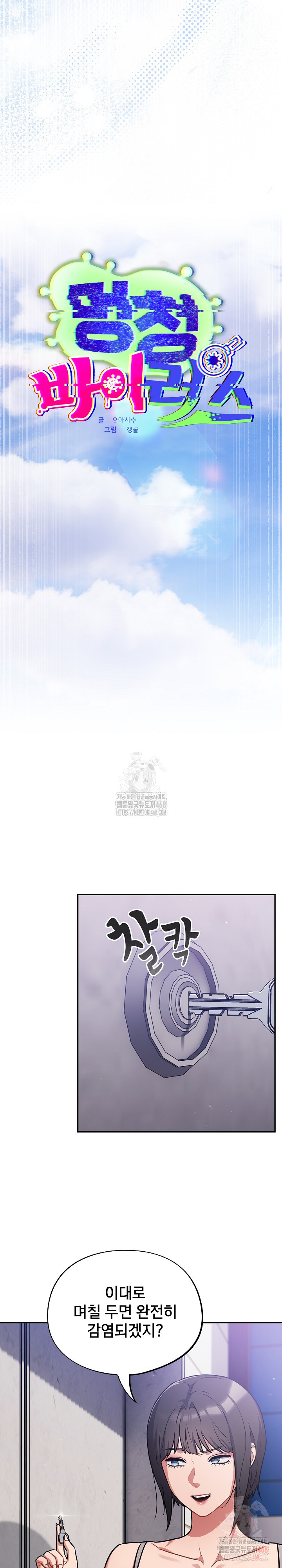 Stupid Virus Raw Chapter 38 image 15
