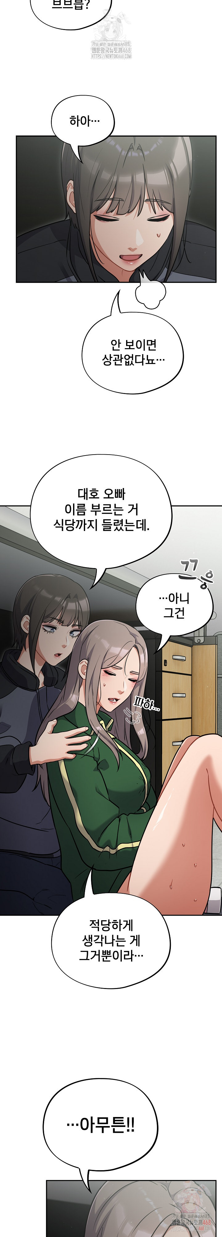 Stupid Virus Raw Chapter 39 image 21