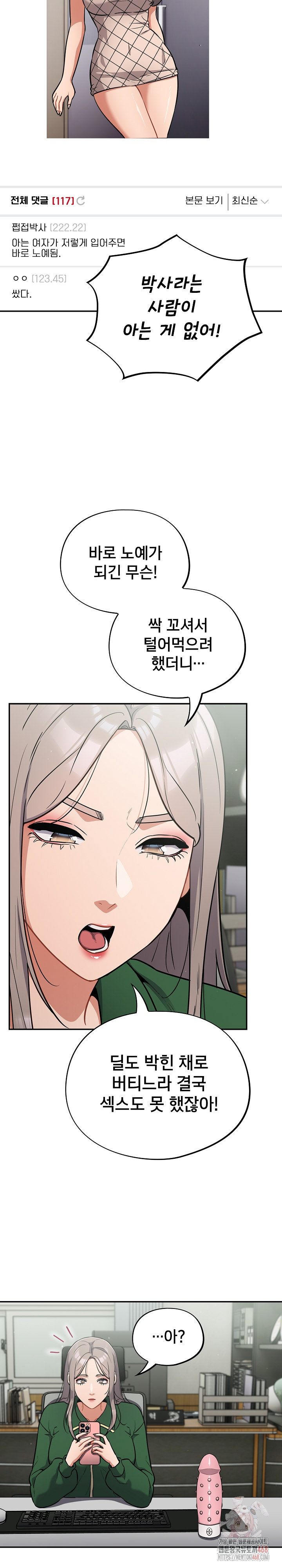 Stupid Virus Raw Chapter 39 image 4