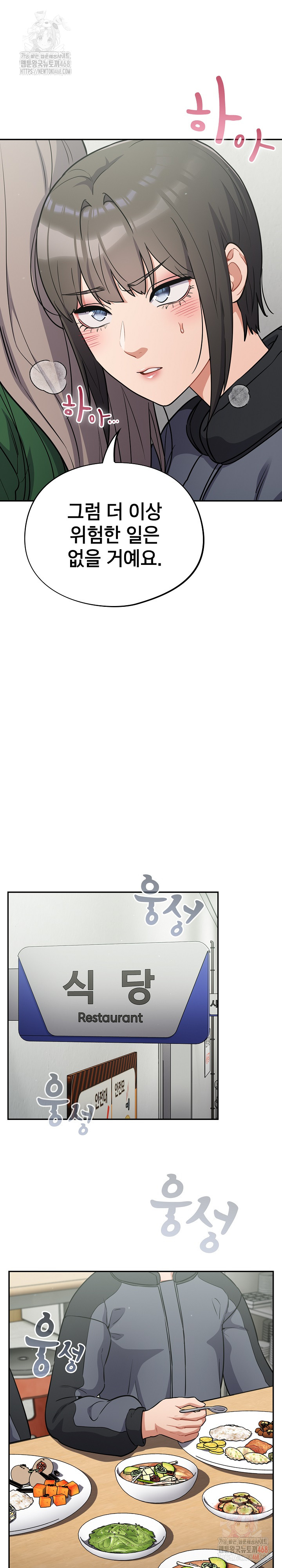Stupid Virus Raw Chapter 40 image 10