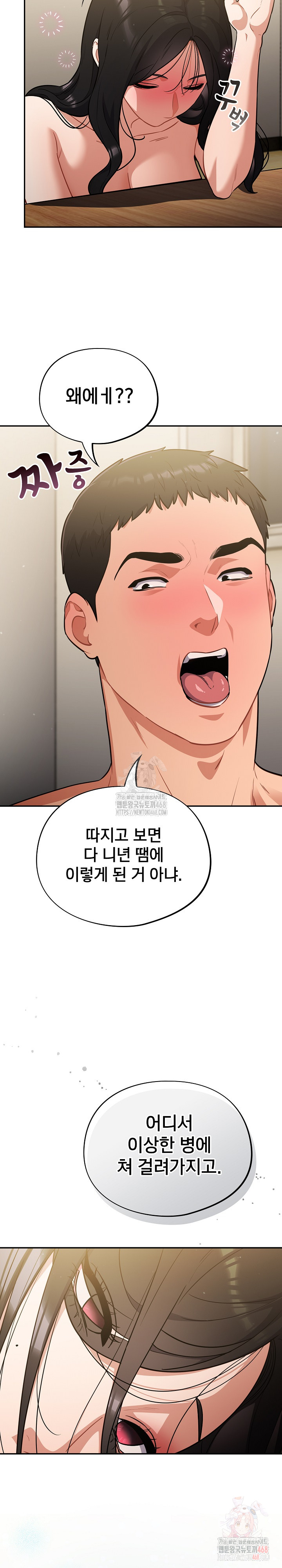 Stupid Virus Raw Chapter 40 image 15