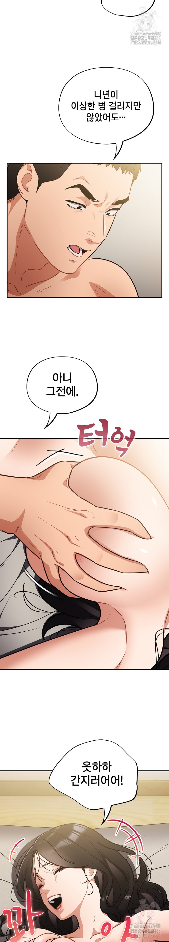 Stupid Virus Raw Chapter 40 image 20