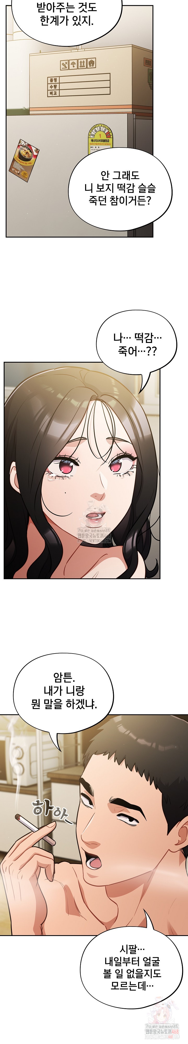 Stupid Virus Raw Chapter 41 image 15