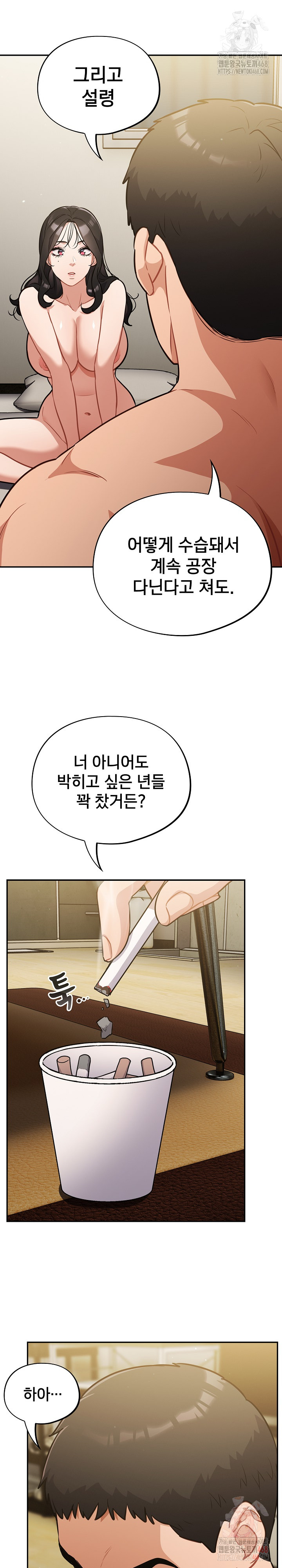 Stupid Virus Raw Chapter 41 image 16