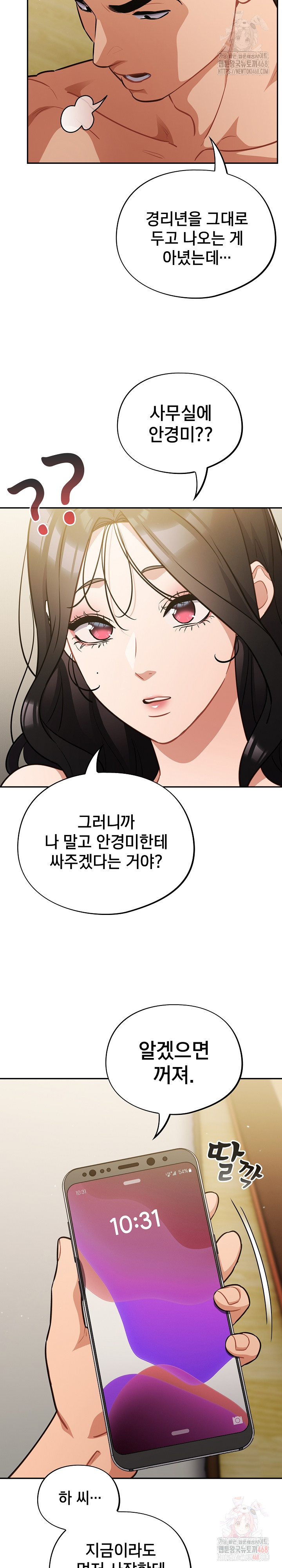Stupid Virus Raw Chapter 41 image 17
