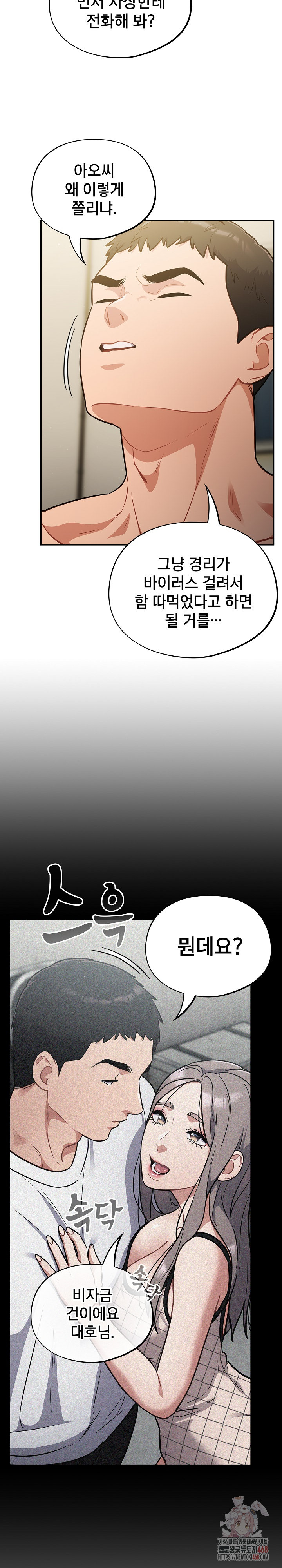 Stupid Virus Raw Chapter 41 image 18