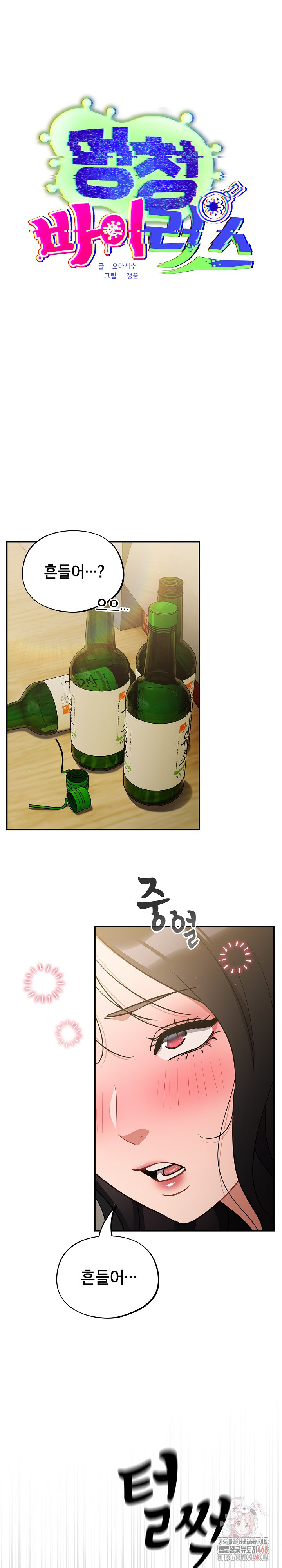 Stupid Virus Raw Chapter 41 image 1