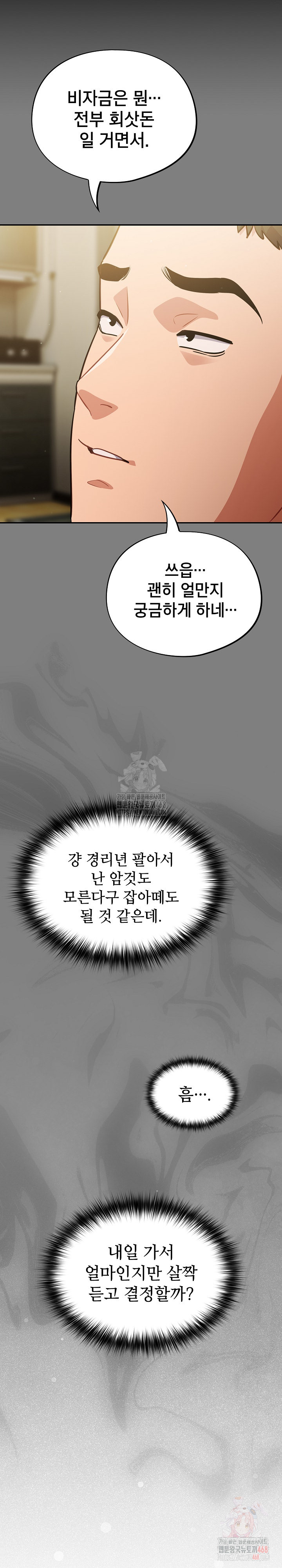 Stupid Virus Raw Chapter 41 image 19