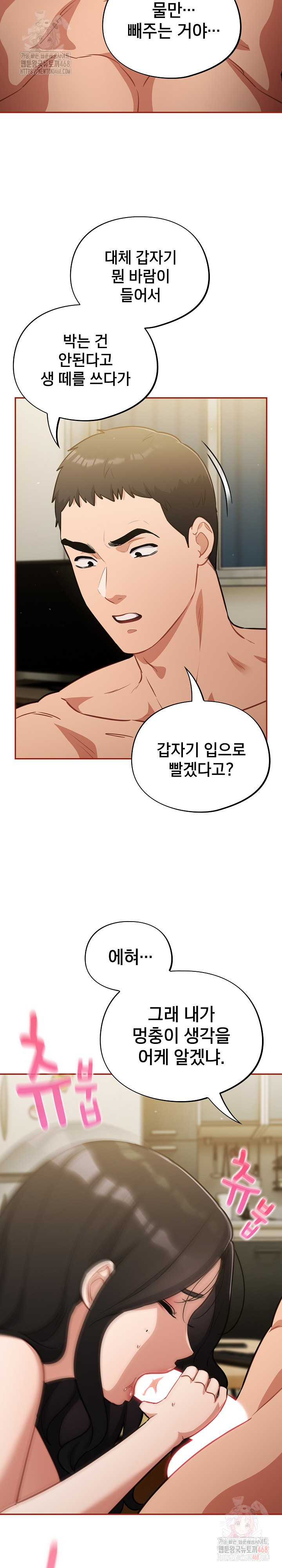 Stupid Virus Raw Chapter 41 image 25