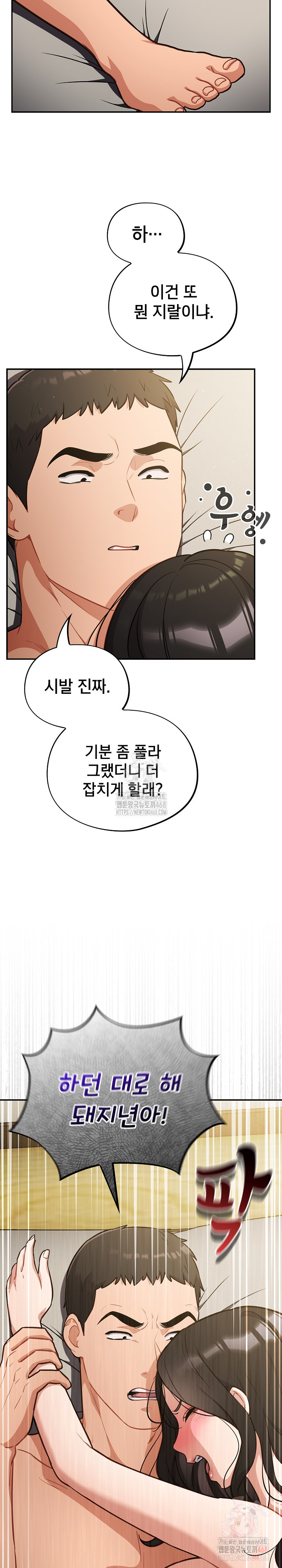 Stupid Virus Raw Chapter 41 image 5